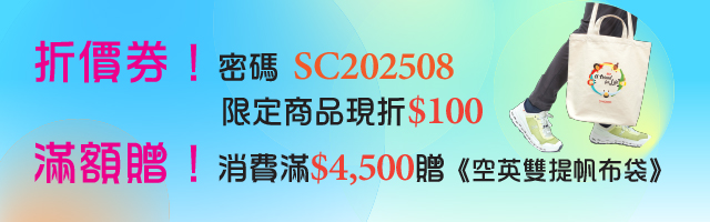 2508_折價券_手機